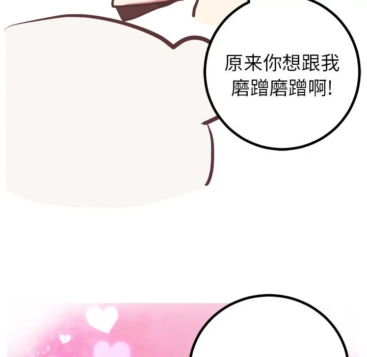 漫画《说出你的愿望》第20章第12张图