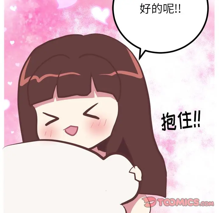 漫画《说出你的愿望》第20章第13张图