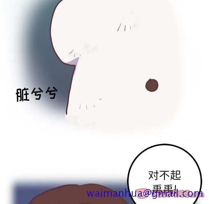 漫画《说出你的愿望》第20章第21张图
