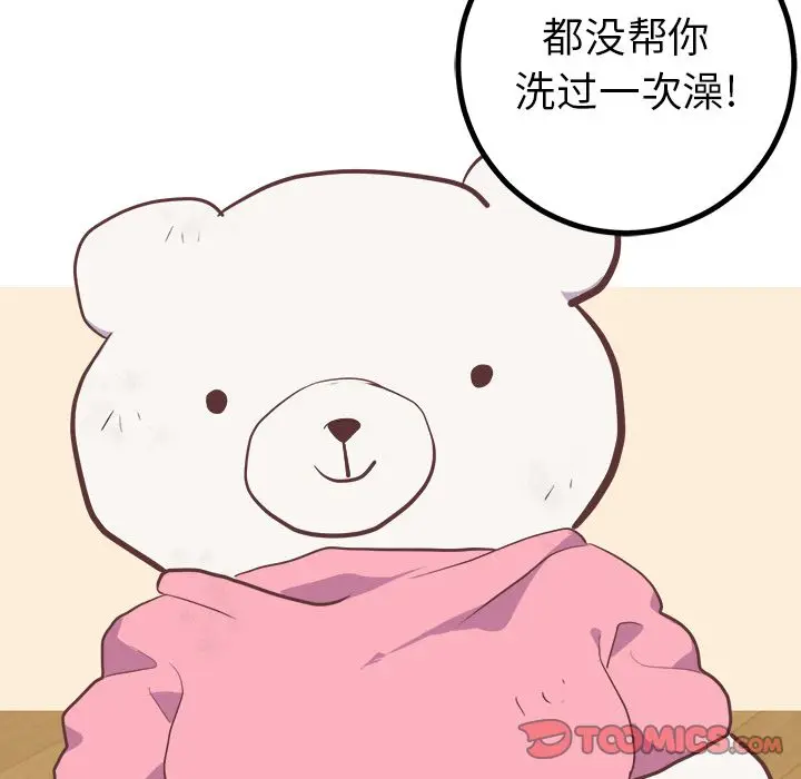 漫画《说出你的愿望》第20章第23张图