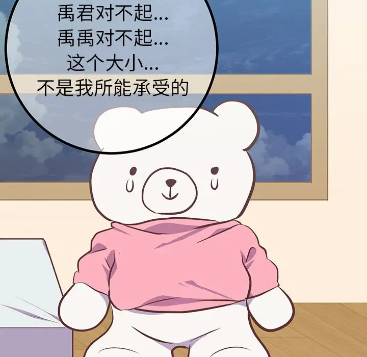 漫画《说出你的愿望》第20章第40张图