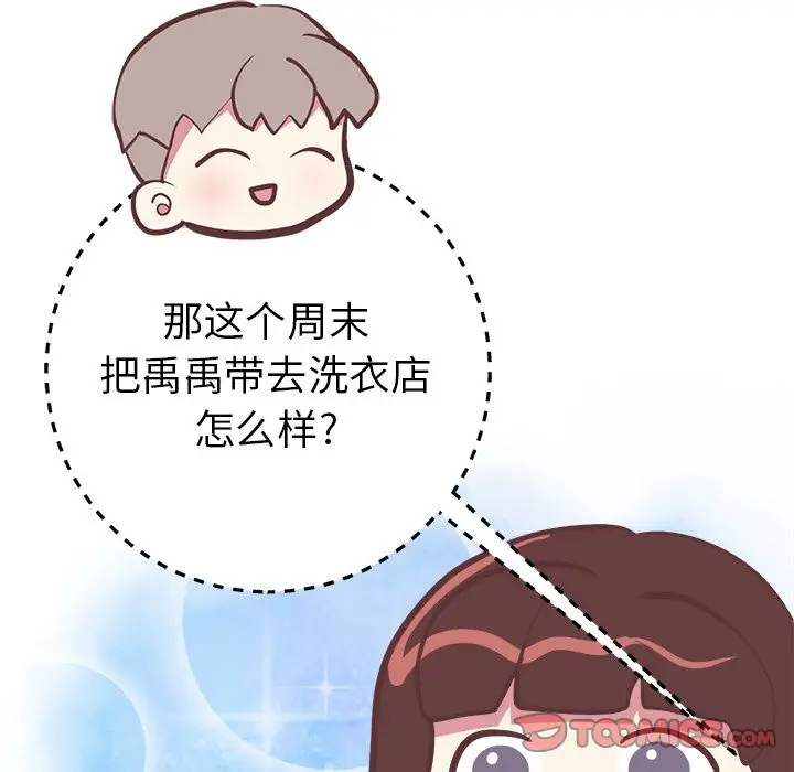 漫画《说出你的愿望》第20章第43张图