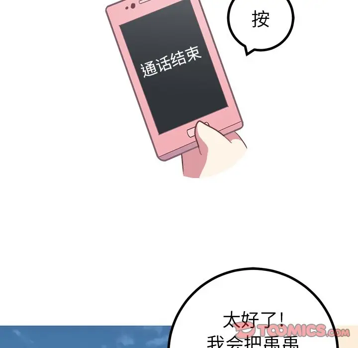 漫画《说出你的愿望》第20章第45张图