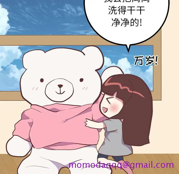 漫画《说出你的愿望》第20章第46张图