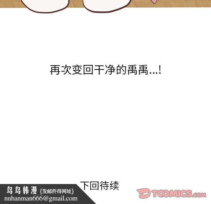 漫画《说出你的愿望》第20章第47张图