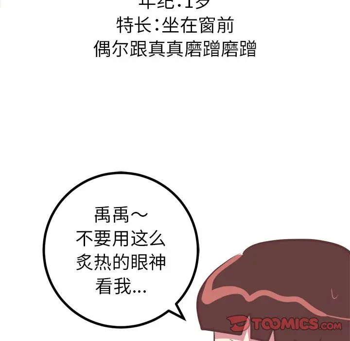 漫画《说出你的愿望》第20章第9张图