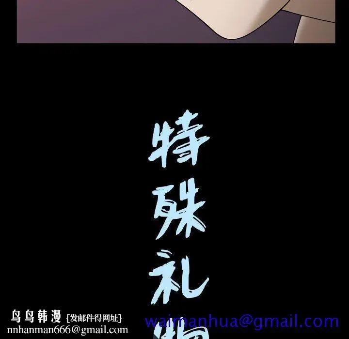漫画《特殊礼物》第21话第111张图
