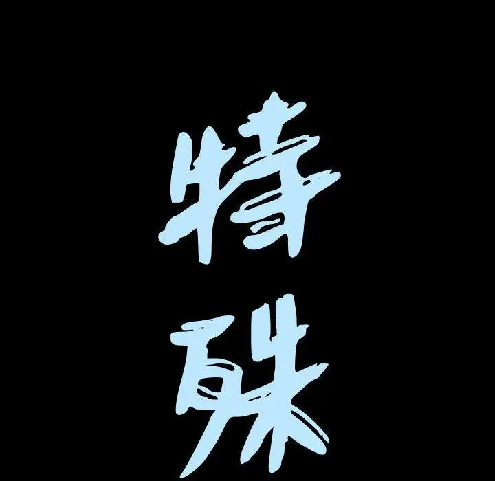漫画《特殊礼物》第21话第7张图