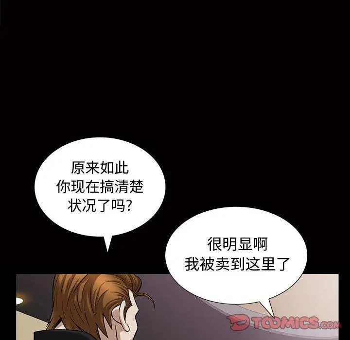 漫画《特殊礼物》第29话第68张图