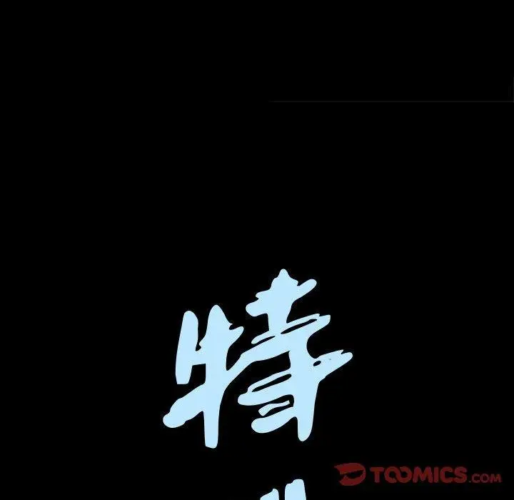 漫画《特殊礼物》第29话第8张图
