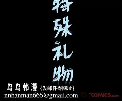 漫画《特殊礼物》第18章第110张图