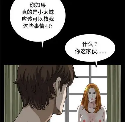 漫画《特殊礼物》第18章第23张图