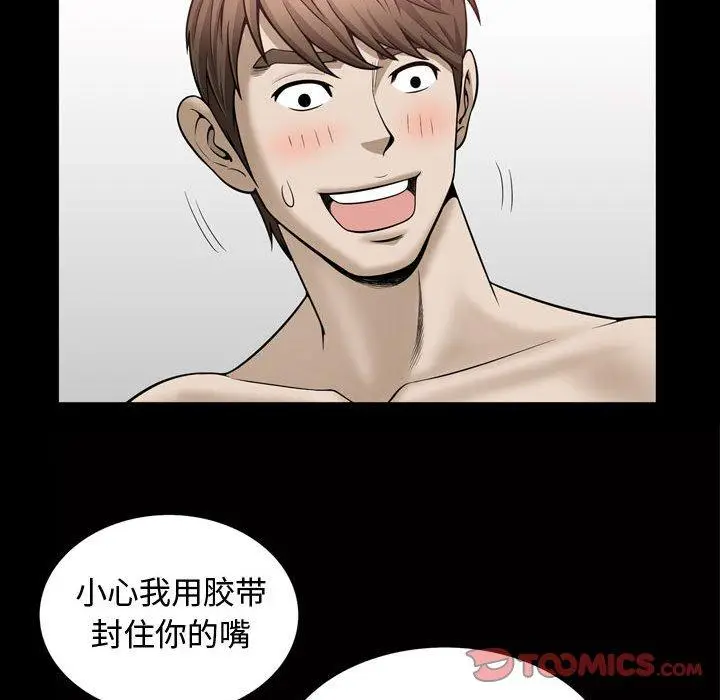 漫画《特殊礼物》第28话第53张图