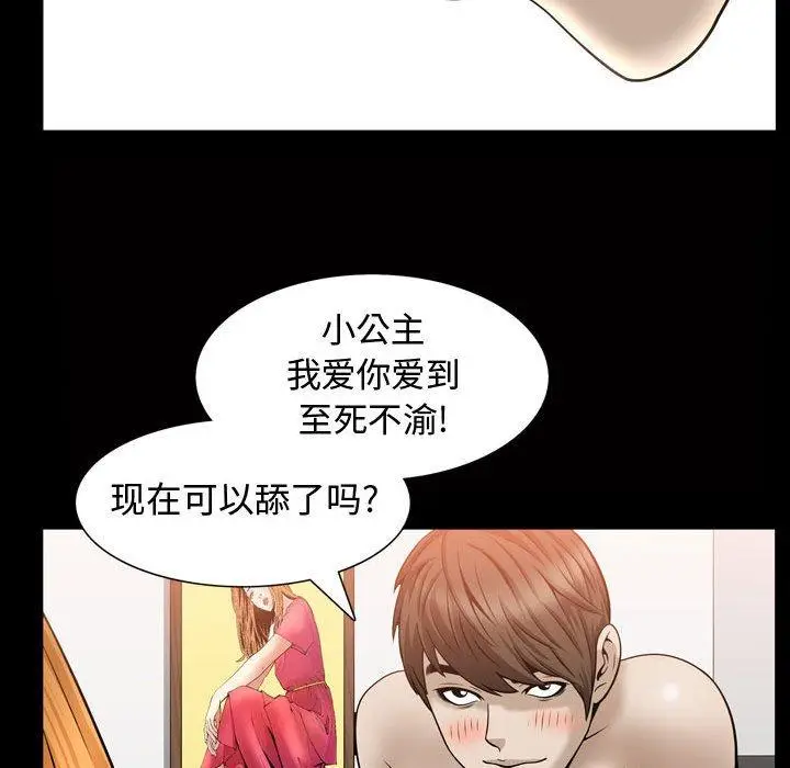漫画《特殊礼物》第28话第67张图