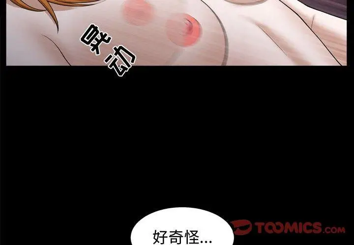 漫画《特殊礼物》第22话第2张图