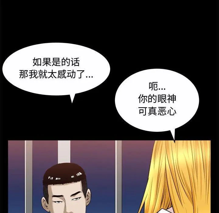 漫画《特殊礼物》第22话第70张图
