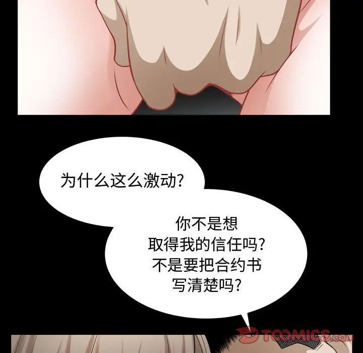漫画《特殊礼物》第12章第38张图
