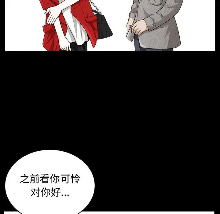 漫画《特殊礼物》第12章第49张图