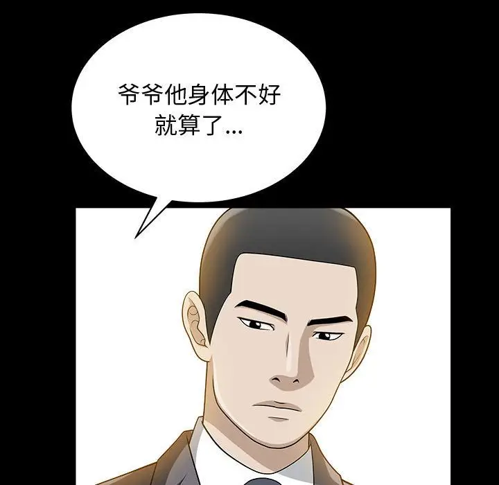 漫画《特殊礼物》第12章第67张图