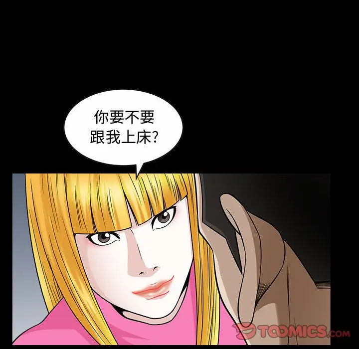 漫画《特殊礼物》第12章第82张图