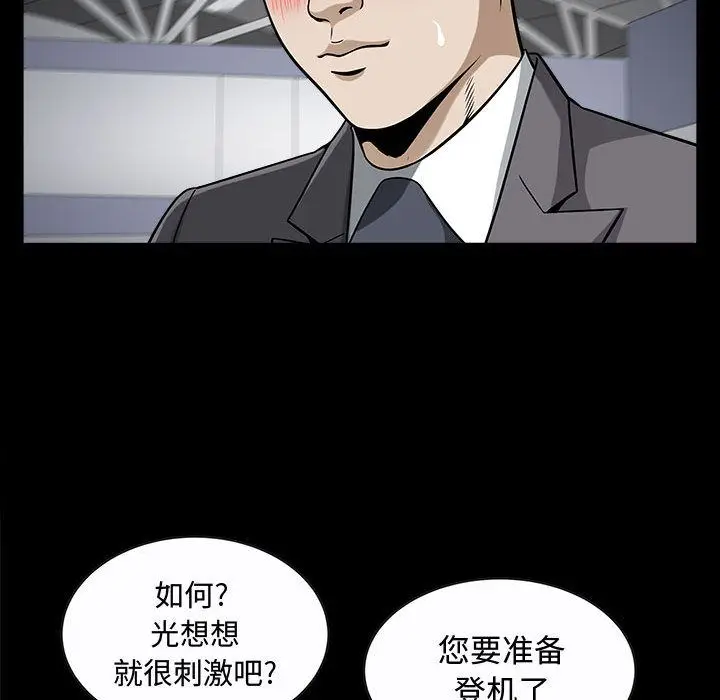 漫画《特殊礼物》第12章第87张图