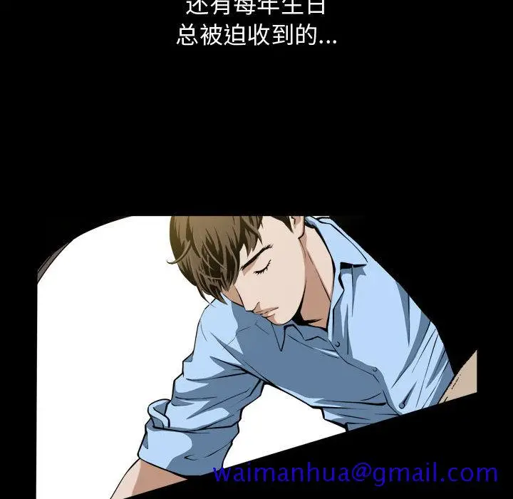 漫画《特殊礼物》第2章第91张图