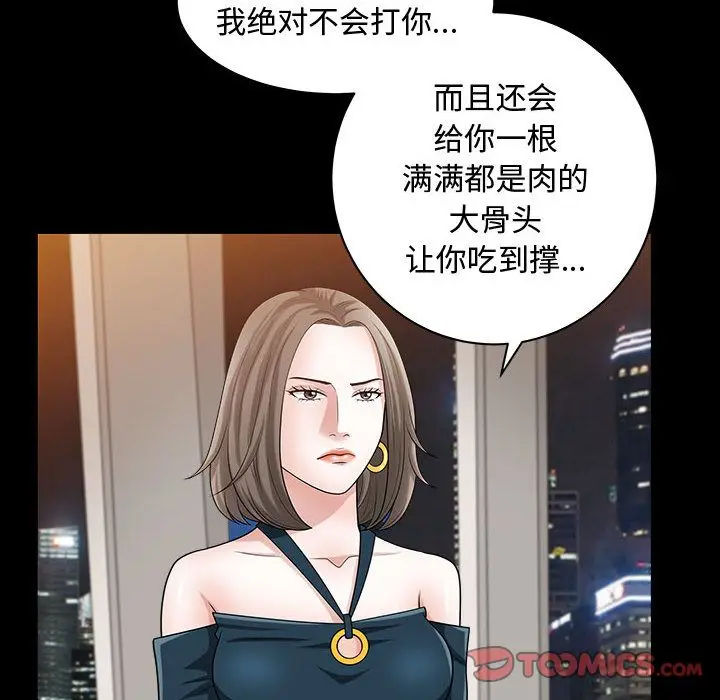 漫画《特殊礼物》第11章第74张图
