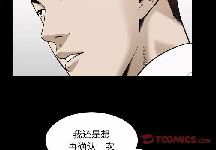 漫画《特殊礼物》第25话第2张图