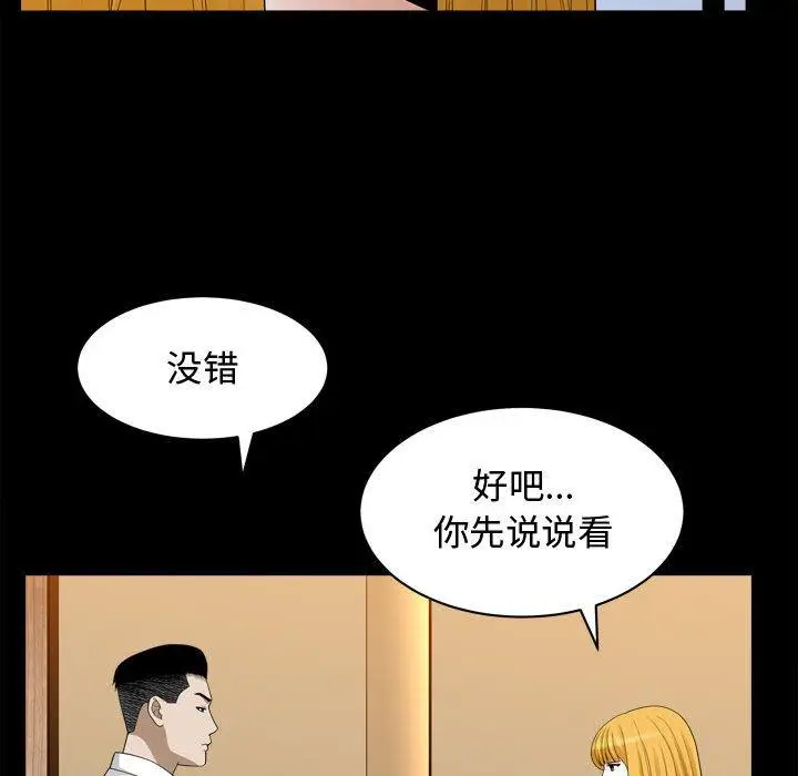 漫画《特殊礼物》第25话第21张图