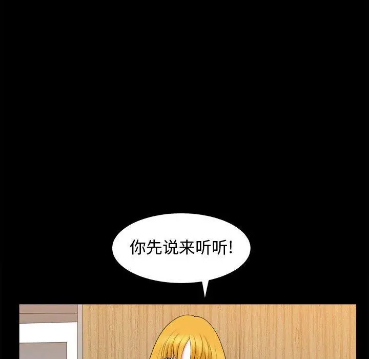 漫画《特殊礼物》第25话第23张图