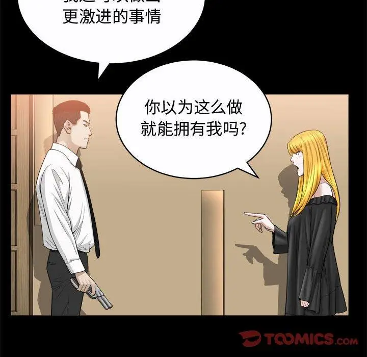 漫画《特殊礼物》第25话第88张图