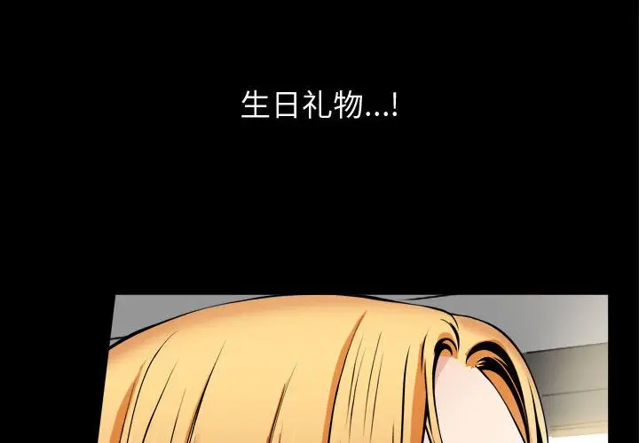 漫画《特殊礼物》第3章第4张图