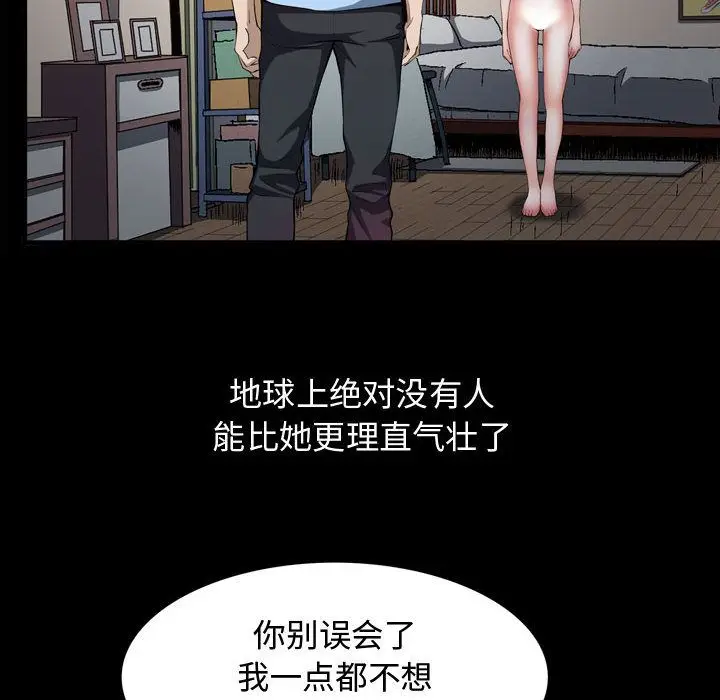漫画《特殊礼物》第3章第53张图