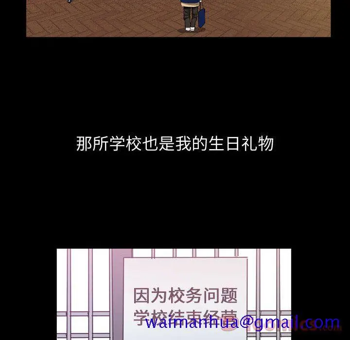 漫画《特殊礼物》第3章第81张图