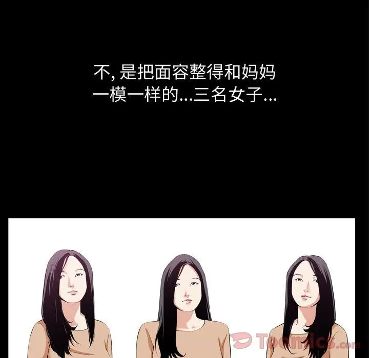 漫画《特殊礼物》第3章第89张图