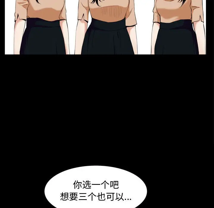 漫画《特殊礼物》第3章第90张图