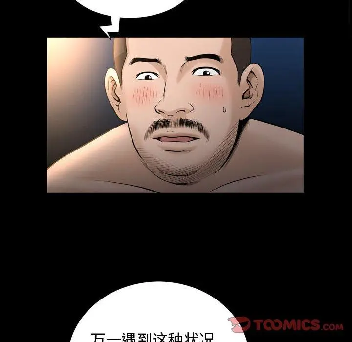 漫画《特殊礼物》第26话第90张图