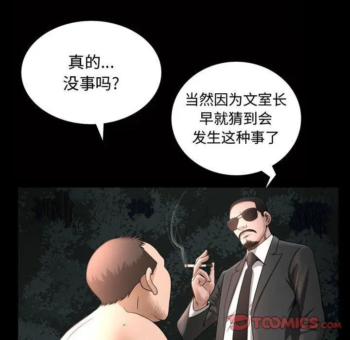 漫画《特殊礼物》第26话第98张图