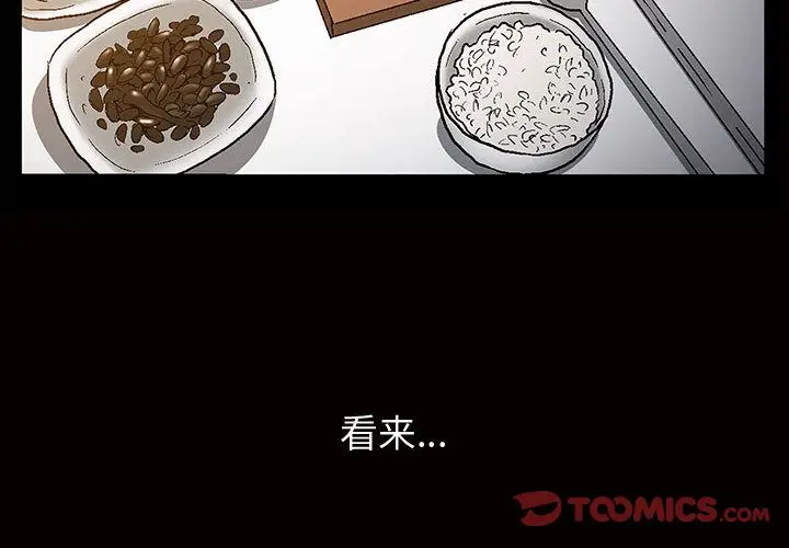 漫画《特殊礼物》第6章第2张图