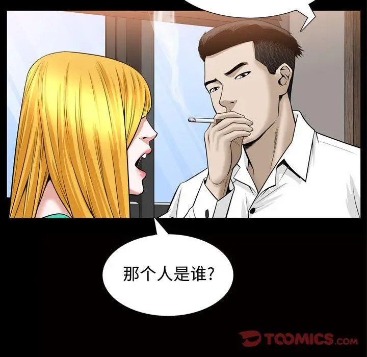 漫画《特殊礼物》第31话第38张图