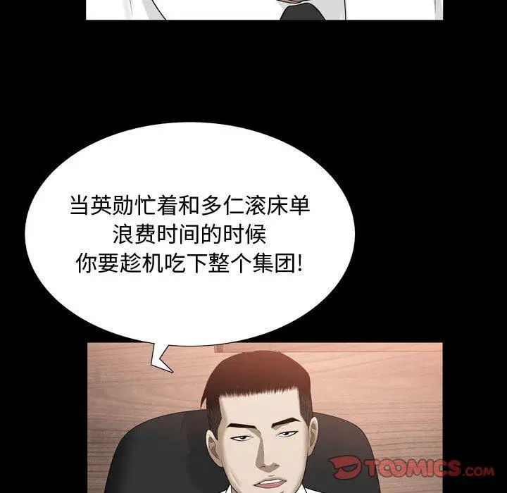 漫画《特殊礼物》第31话第74张图