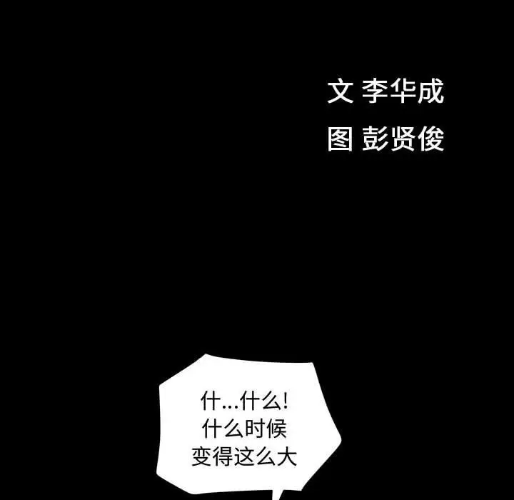 漫画《特殊礼物》第19话第12张图