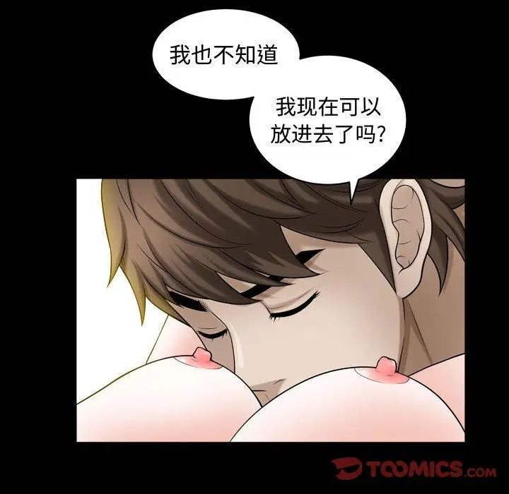 漫画《特殊礼物》第19话第14张图