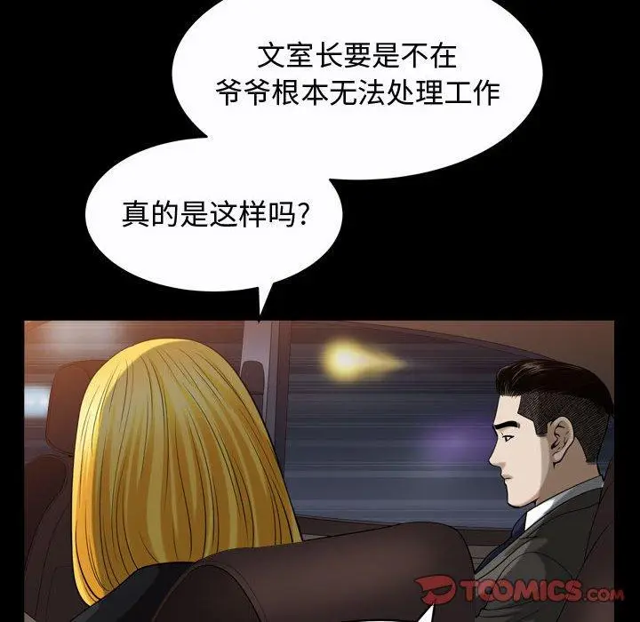 漫画《特殊礼物》第19话第98张图