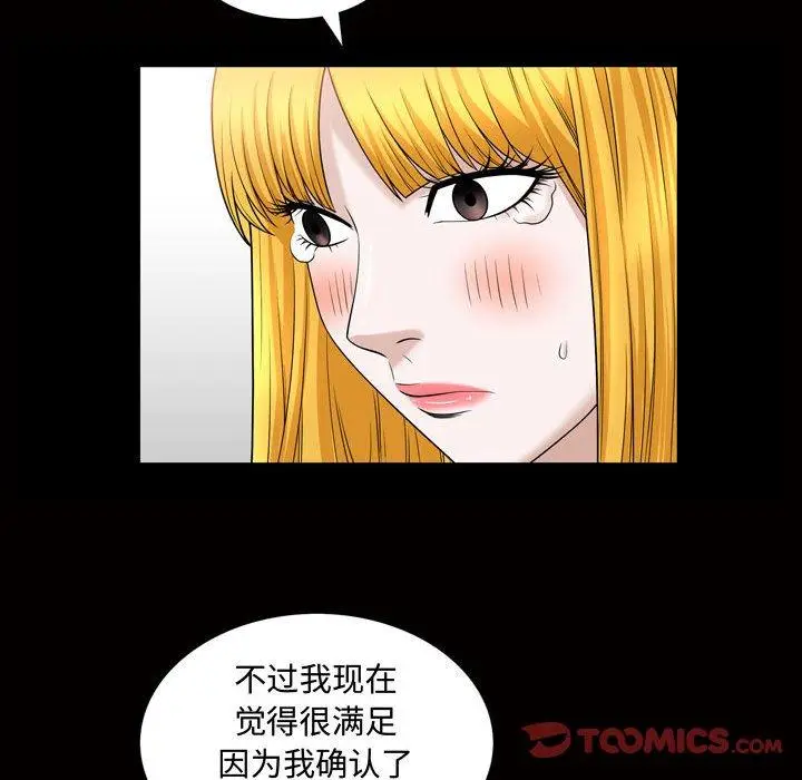漫画《特殊礼物》第27话第54张图