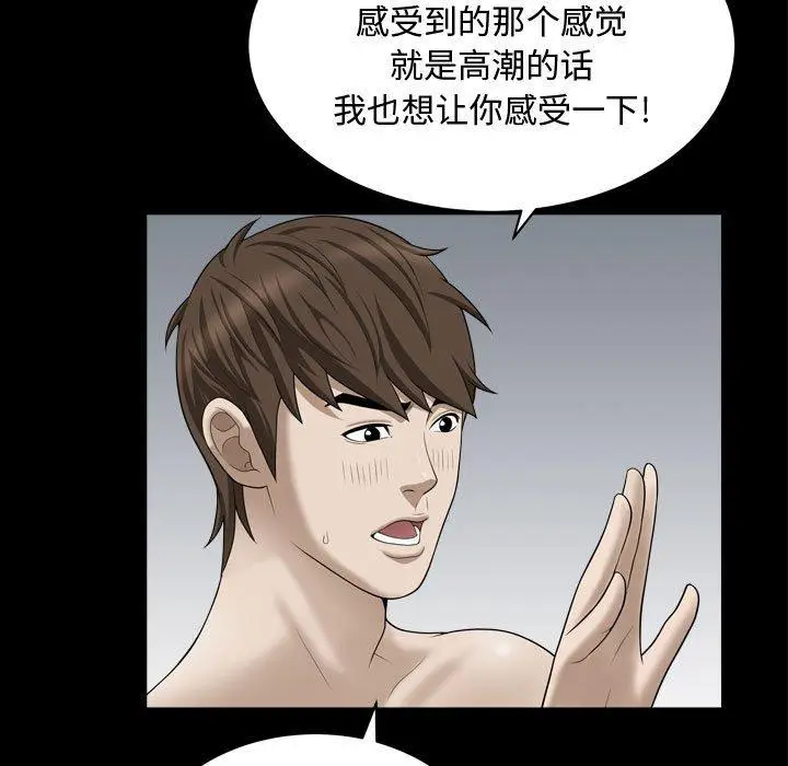 漫画《特殊礼物》第20话第101张图