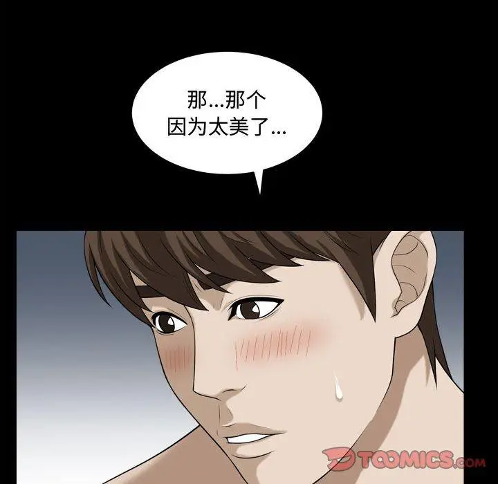 漫画《特殊礼物》第20话第73张图