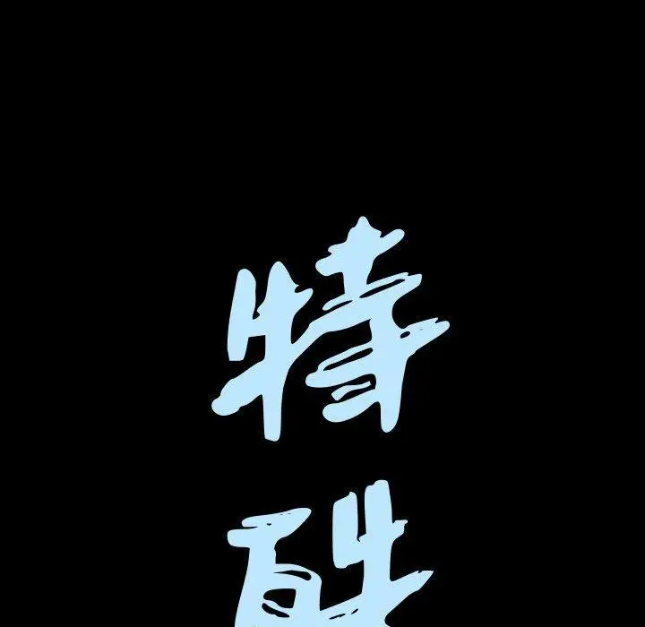 漫画《特殊礼物》第20话第8张图