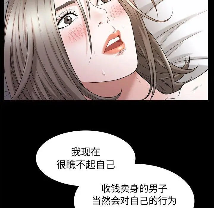 漫画《特殊礼物》第23话第101张图