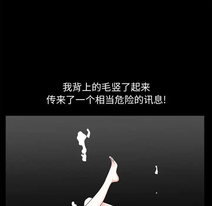 漫画《特殊礼物》第23话第88张图